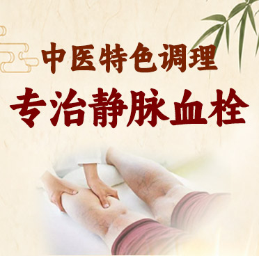 静脉血栓