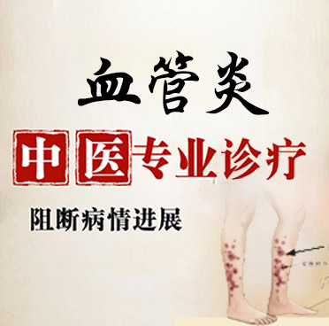 血管炎
